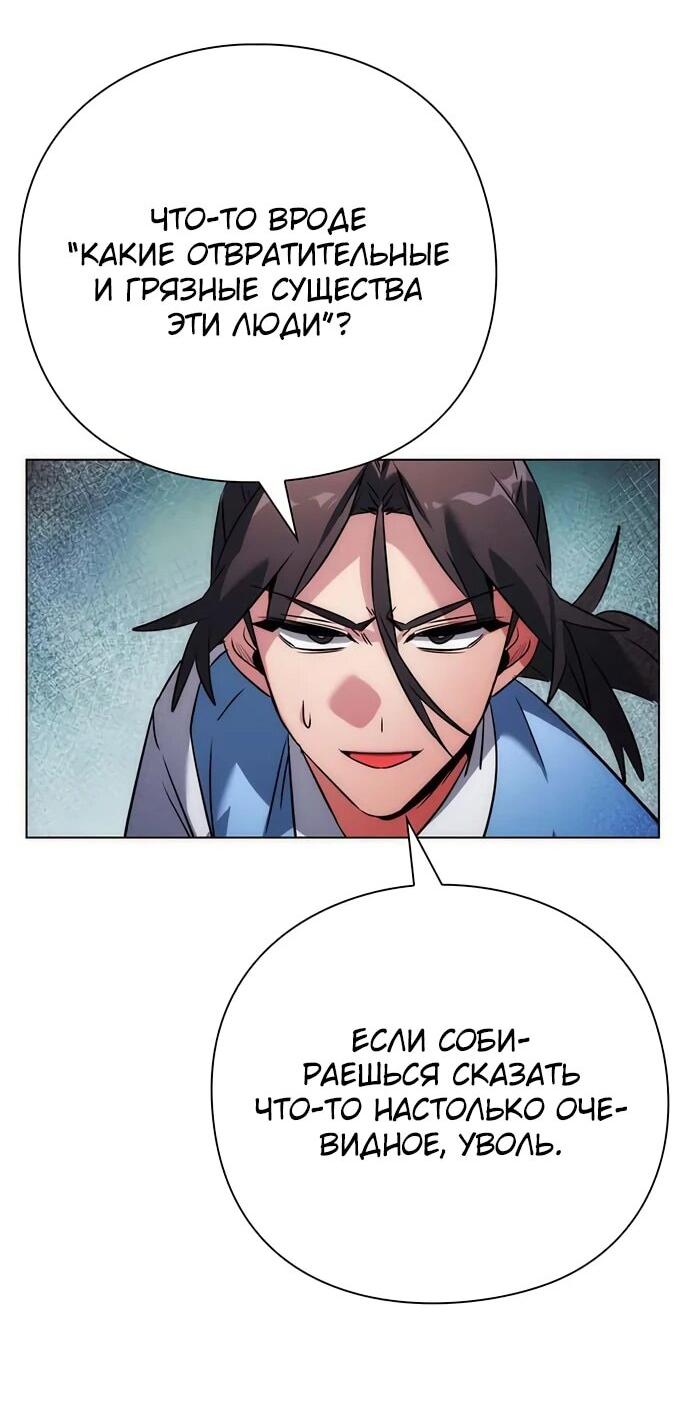 Манга Ночь гоблина - Глава 79 Страница 67