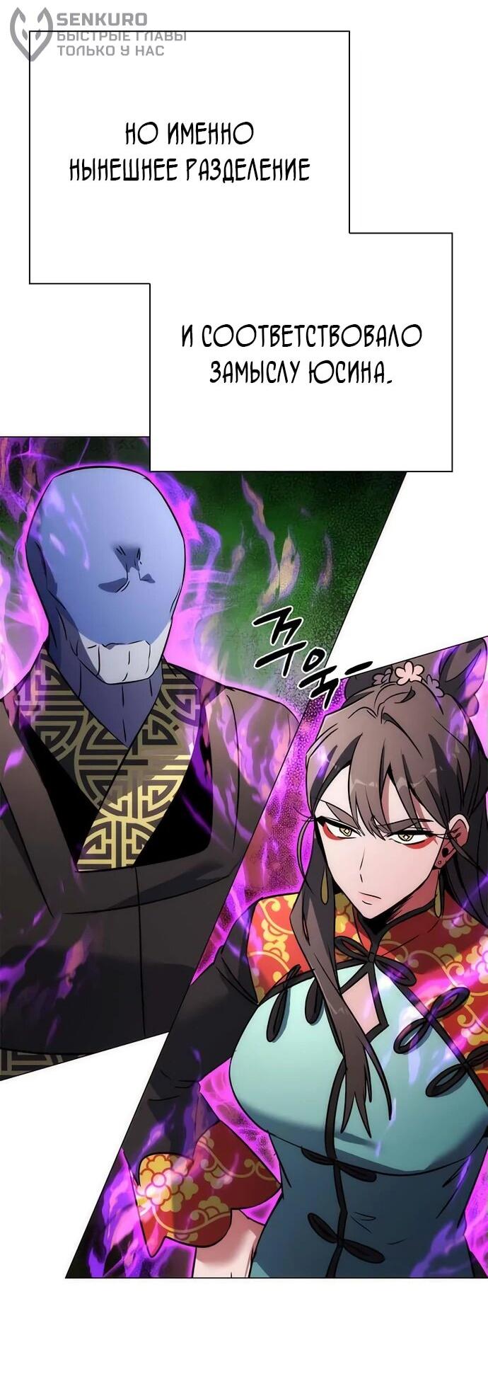 Манга Ночь гоблина - Глава 79 Страница 45