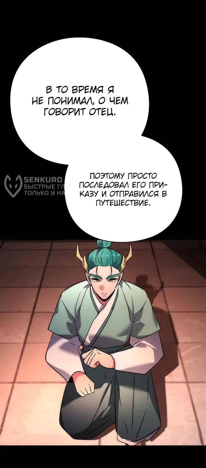 Манга Ночь гоблина - Глава 79 Страница 65