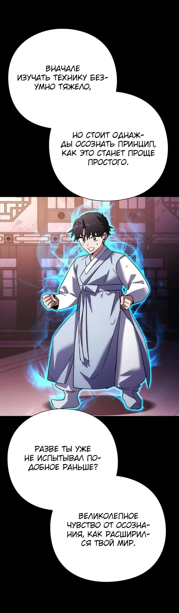 Манга Ночь гоблина - Глава 79 Страница 23