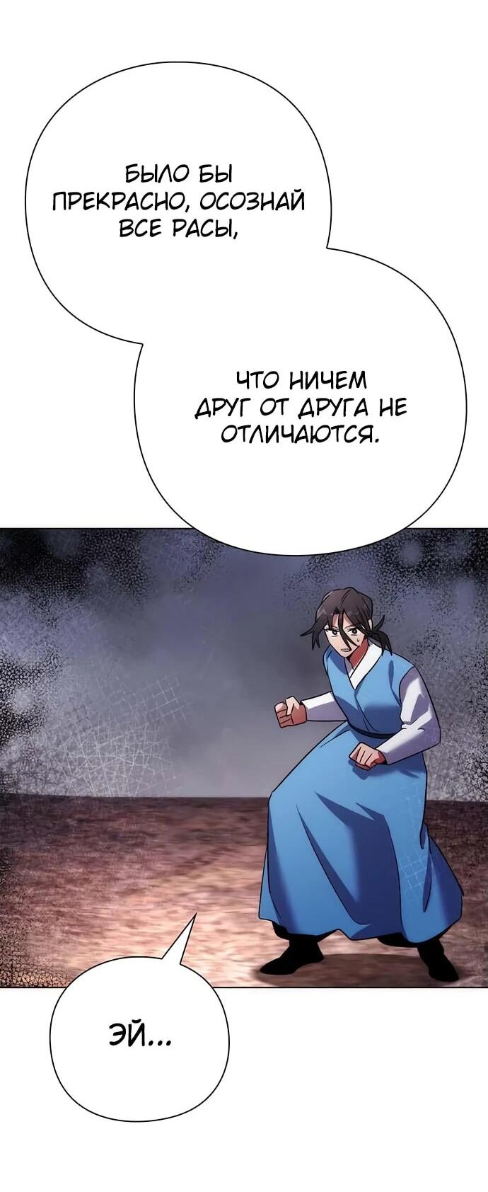 Манга Ночь гоблина - Глава 79 Страница 76