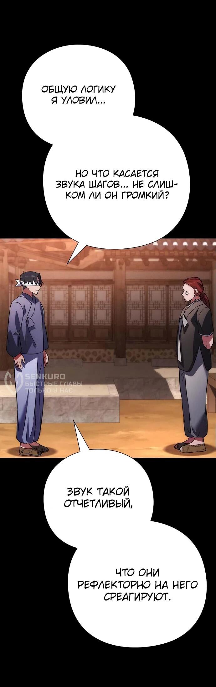 Манга Ночь гоблина - Глава 79 Страница 15