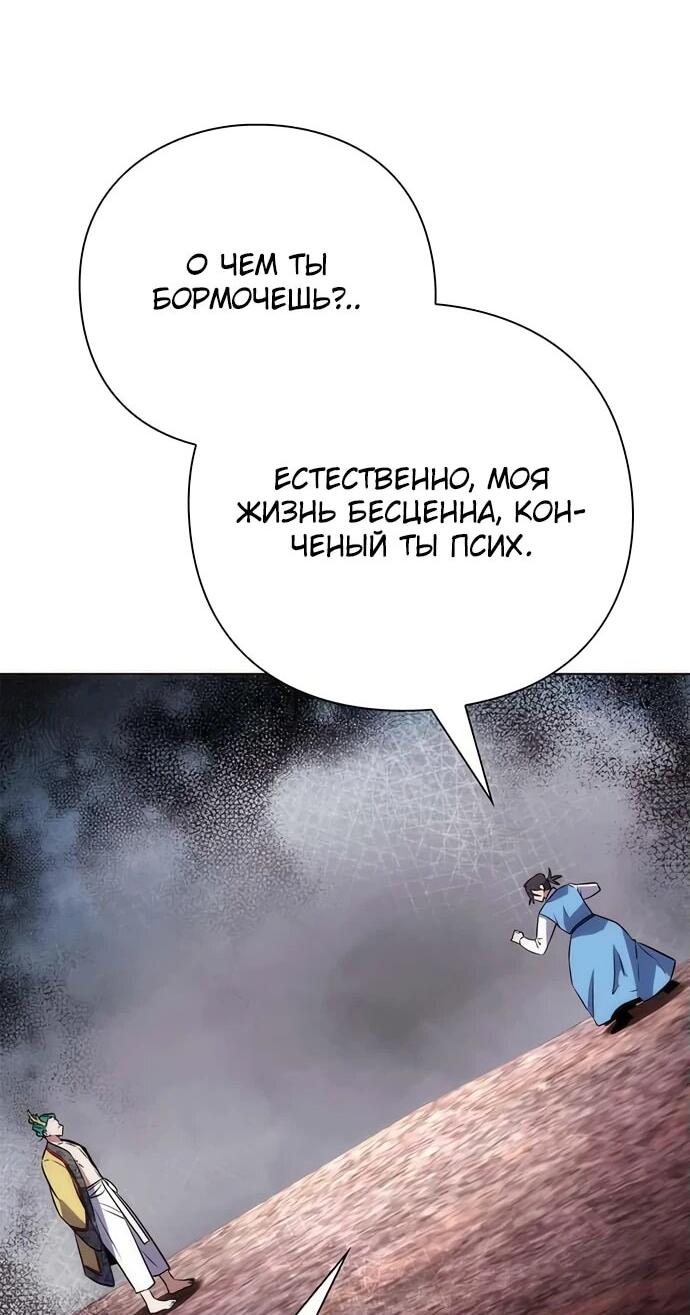 Манга Ночь гоблина - Глава 79 Страница 55