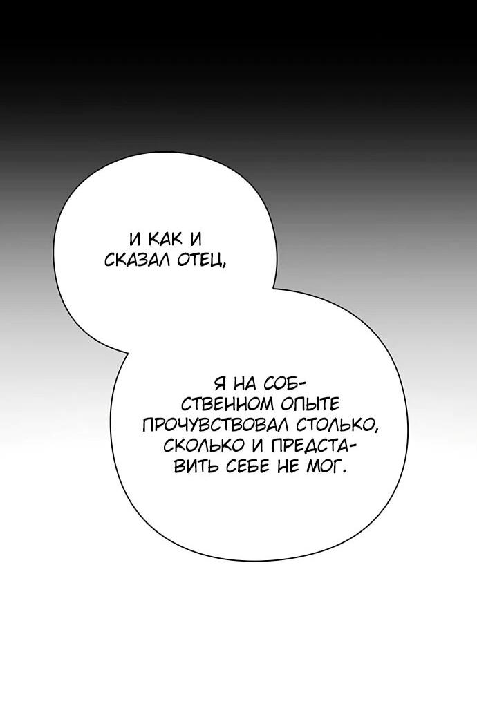 Манга Ночь гоблина - Глава 79 Страница 66