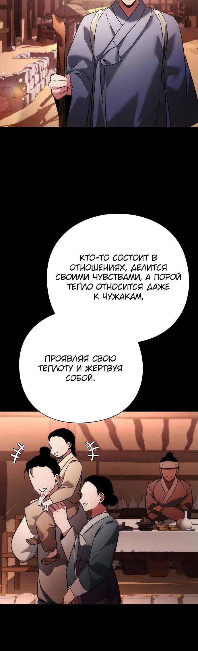 Манга Ночь гоблина - Глава 79 Страница 70