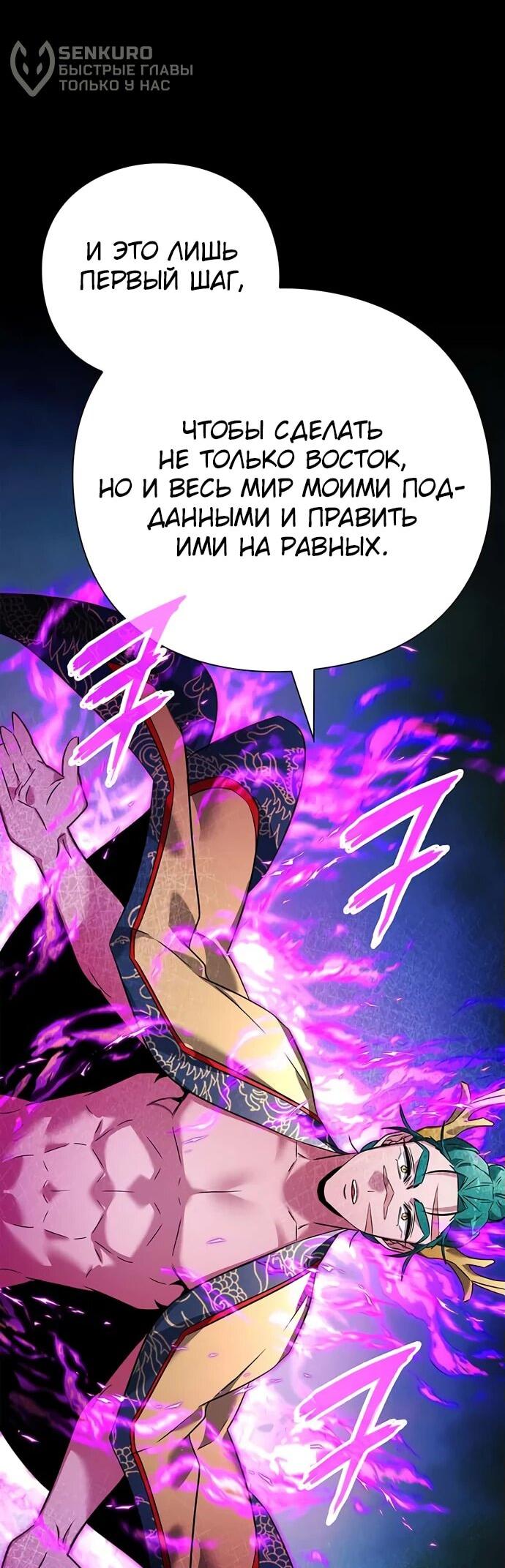 Манга Ночь гоблина - Глава 79 Страница 79