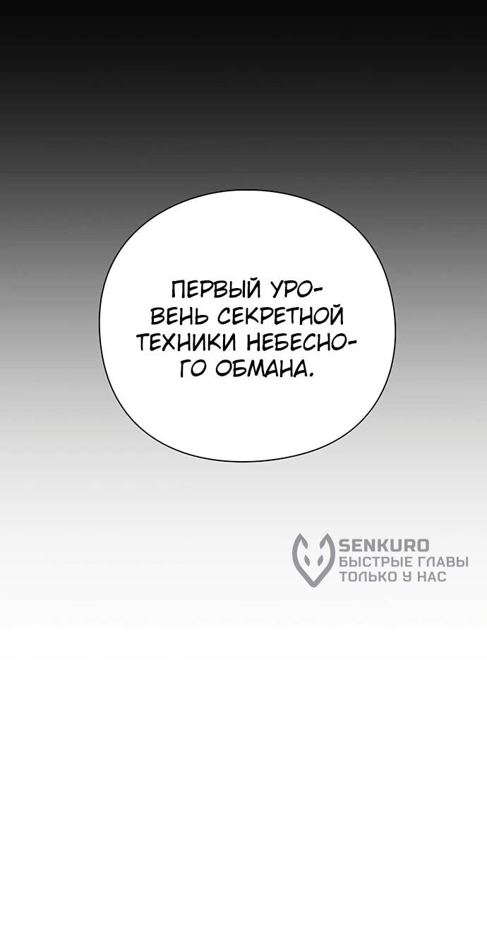 Манга Ночь гоблина - Глава 79 Страница 29