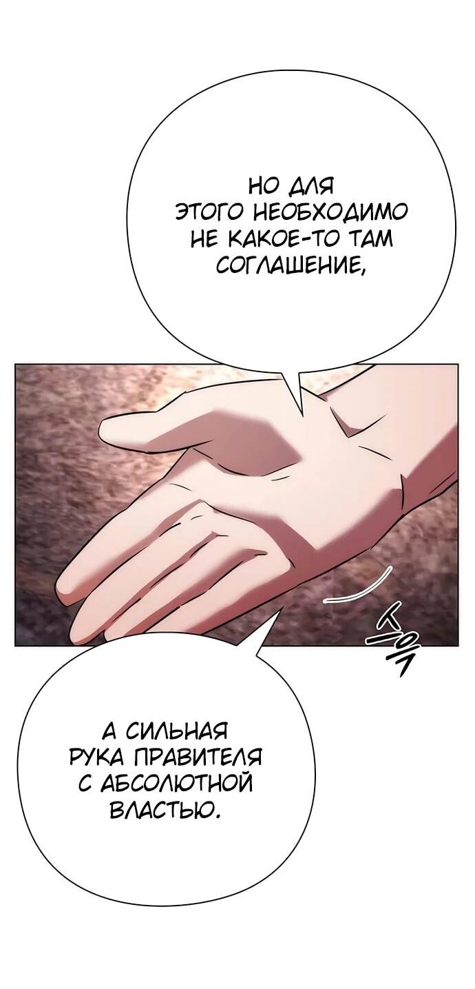 Манга Ночь гоблина - Глава 79 Страница 77