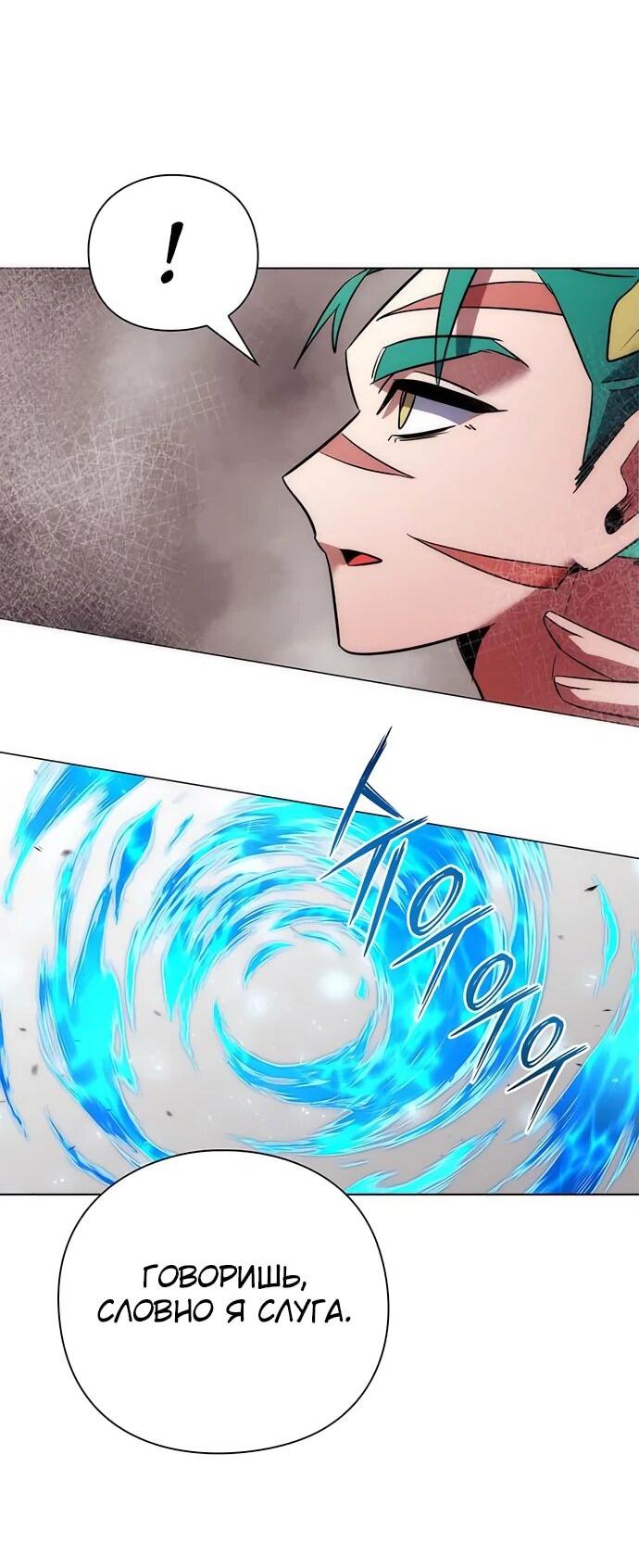 Манга Ночь гоблина - Глава 79 Страница 98