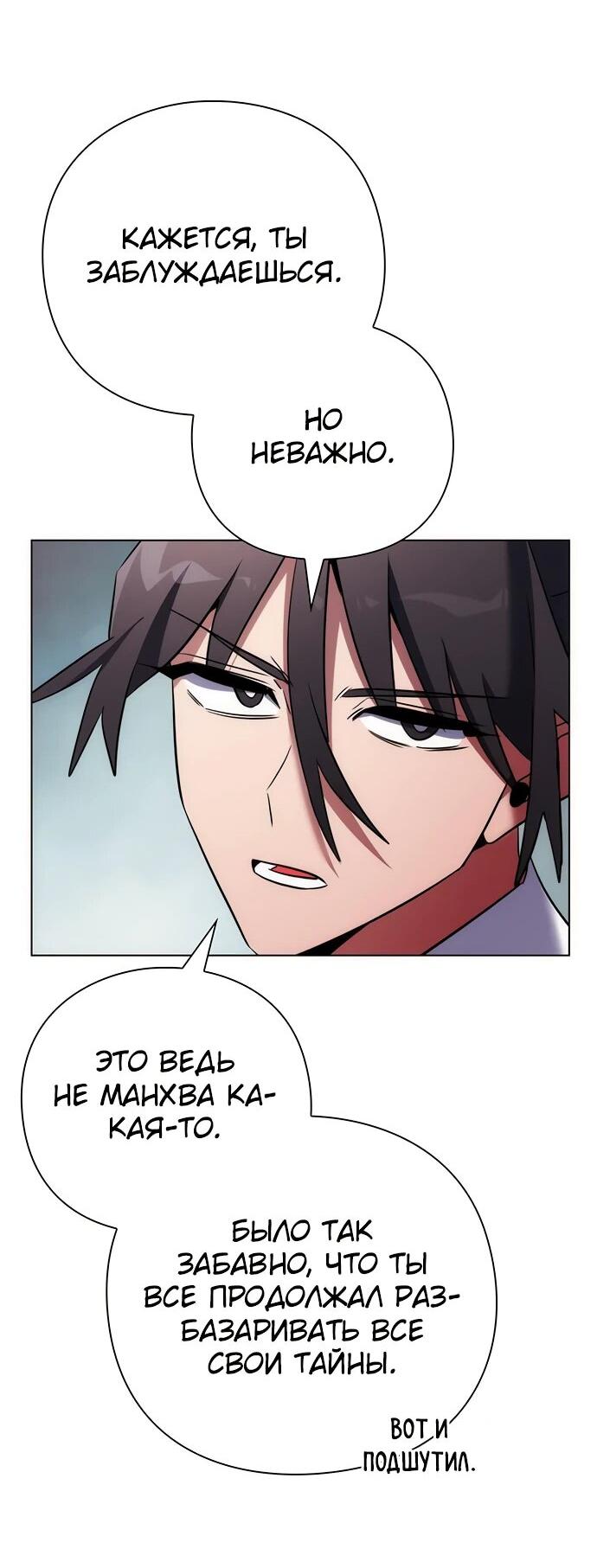 Манга Ночь гоблина - Глава 78 Страница 38