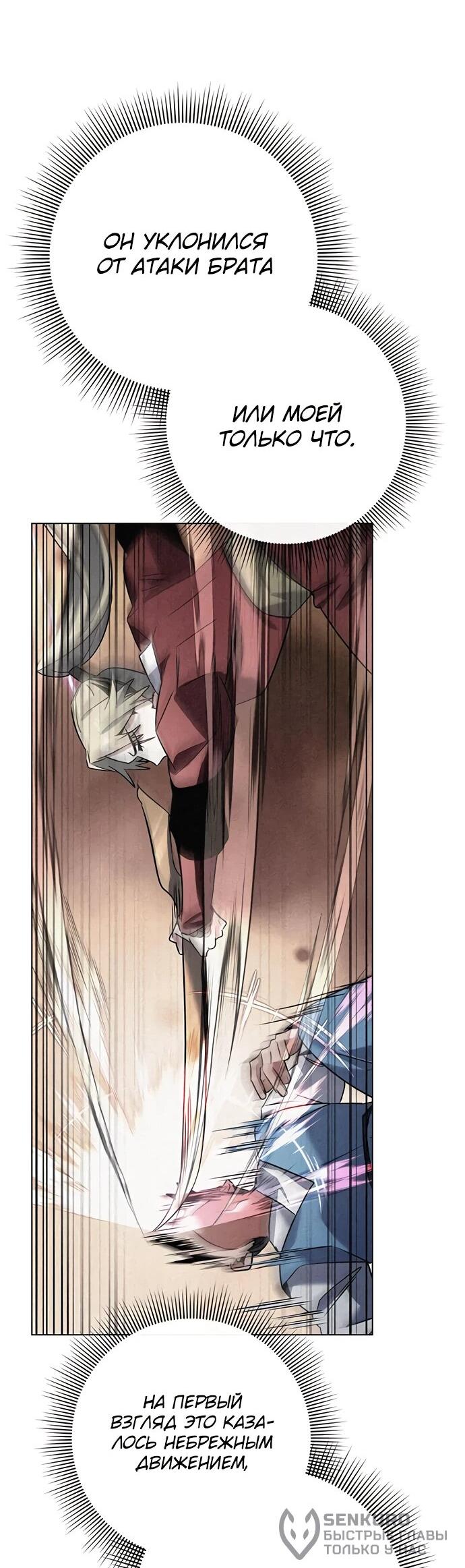 Манга Ночь гоблина - Глава 78 Страница 22