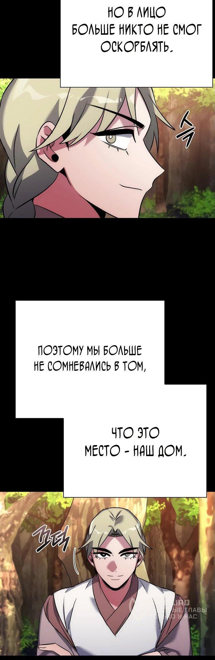 Манга Ночь гоблина - Глава 78 Страница 63