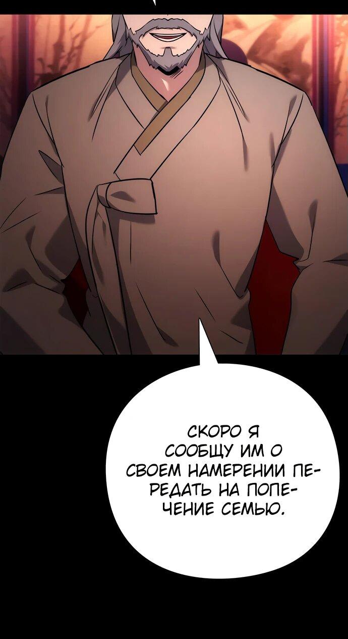 Манга Ночь гоблина - Глава 78 Страница 74