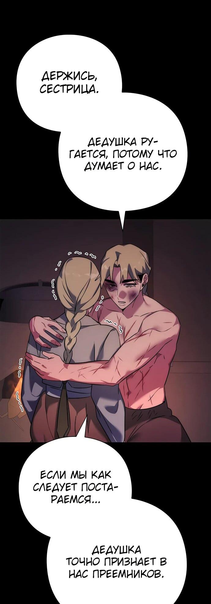 Манга Ночь гоблина - Глава 78 Страница 56