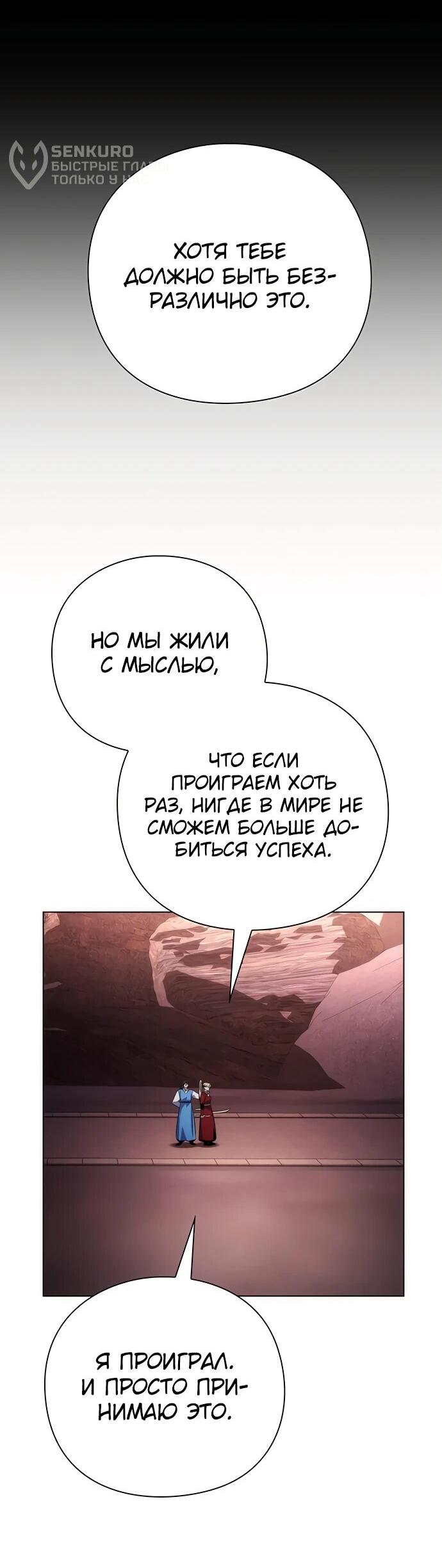 Манга Ночь гоблина - Глава 78 Страница 83