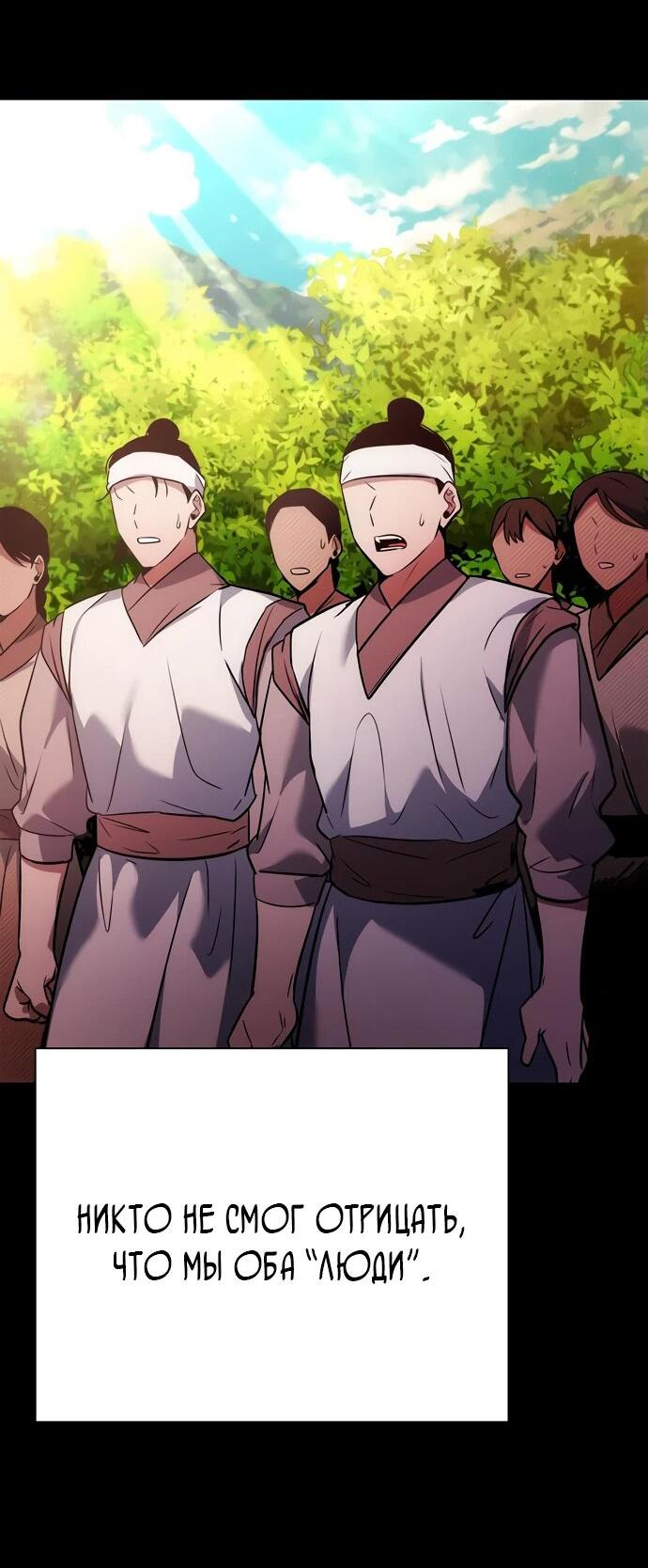 Манга Ночь гоблина - Глава 78 Страница 60