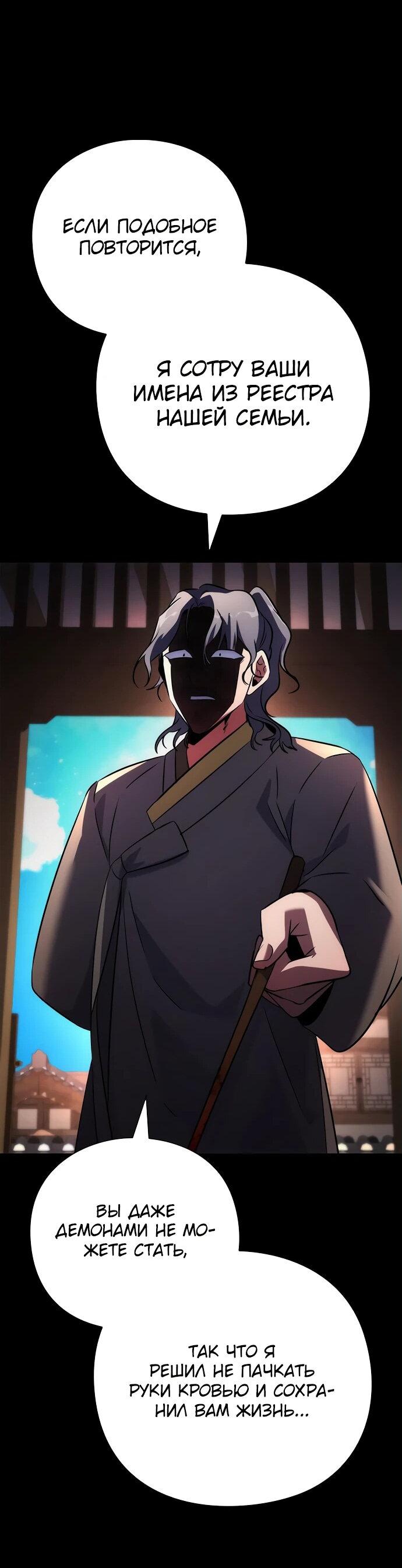 Манга Ночь гоблина - Глава 78 Страница 47