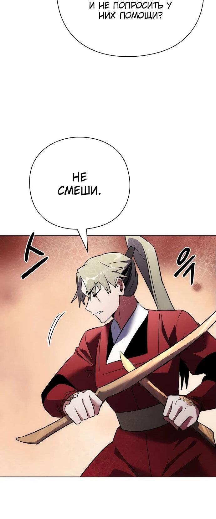 Манга Ночь гоблина - Глава 78 Страница 20