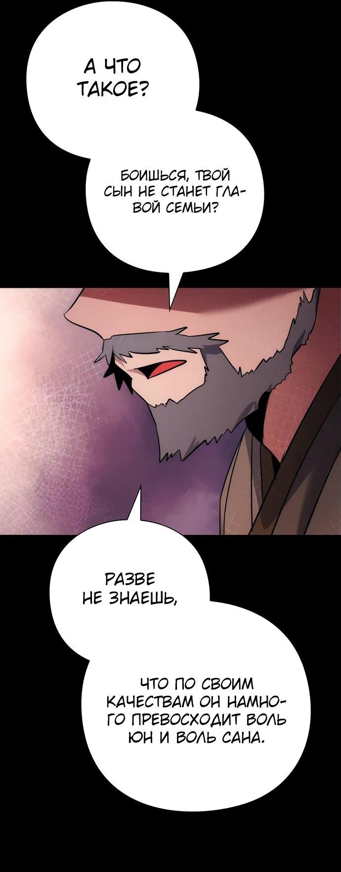 Манга Ночь гоблина - Глава 78 Страница 69