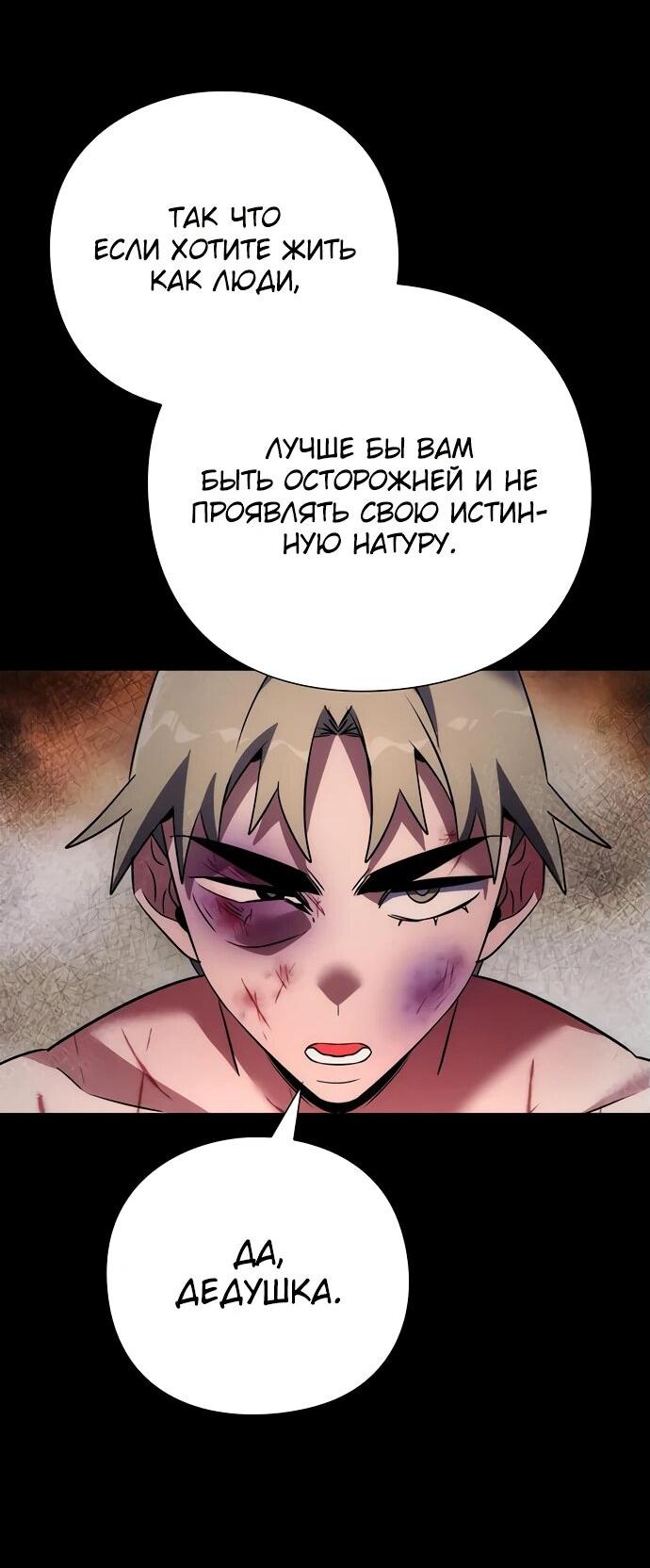 Манга Ночь гоблина - Глава 78 Страница 48