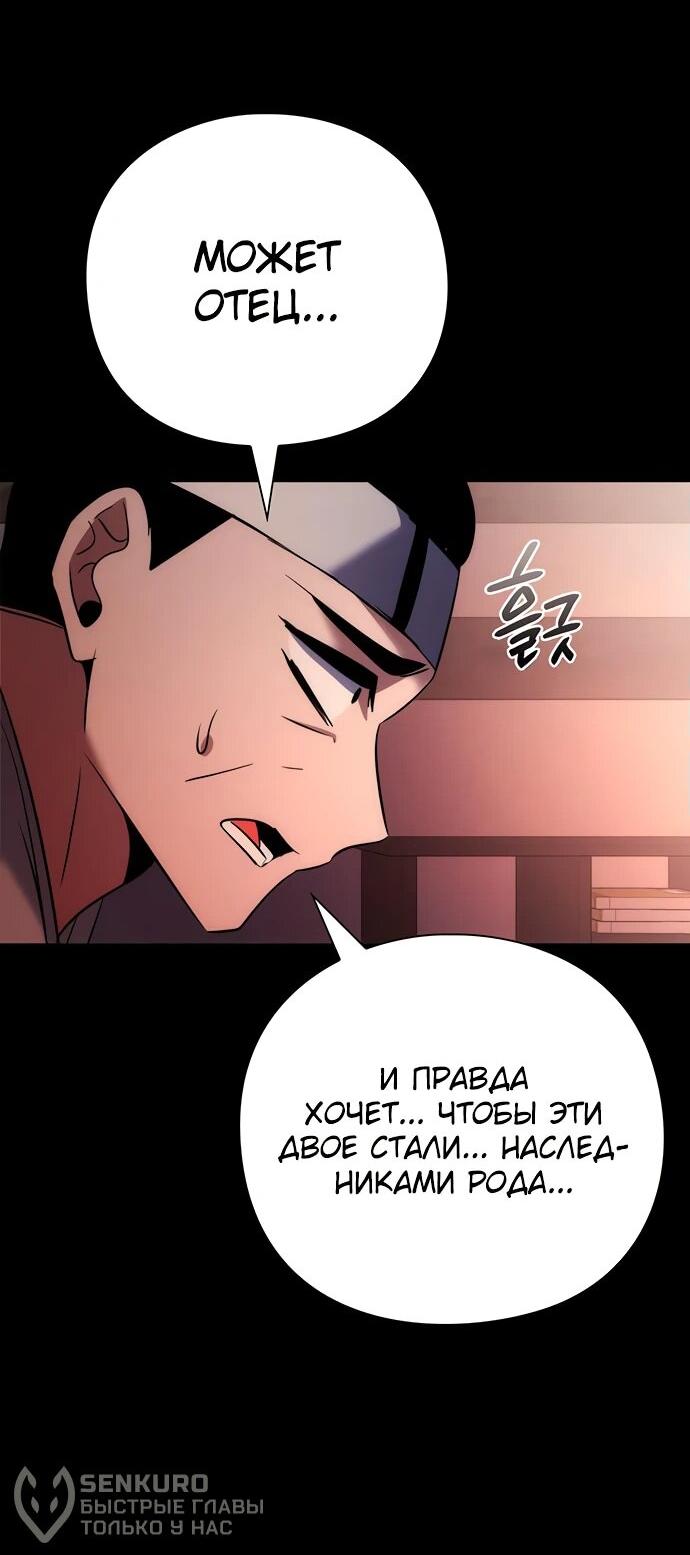 Манга Ночь гоблина - Глава 78 Страница 68