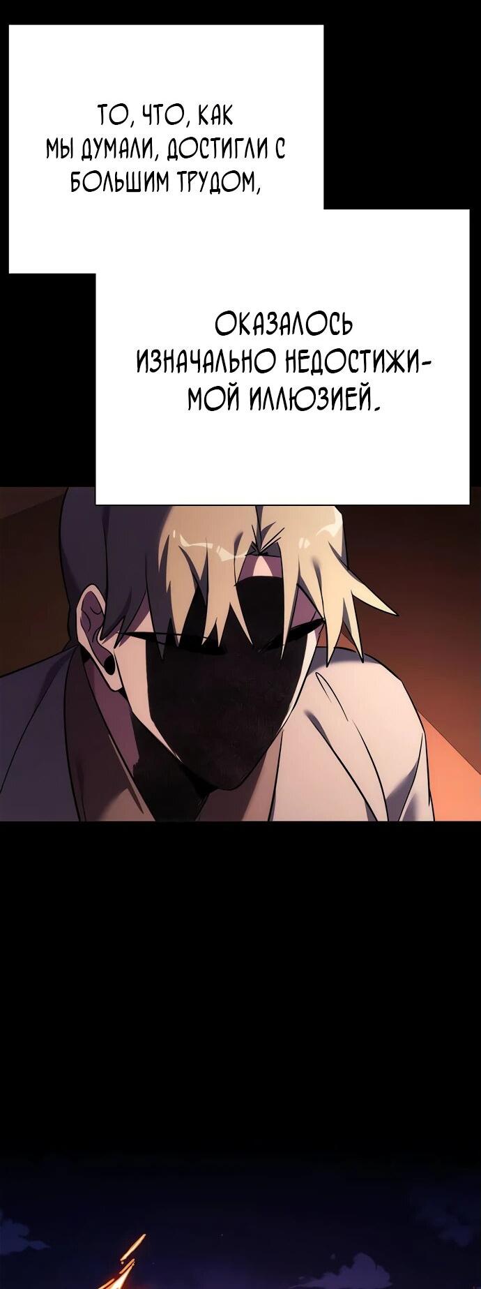 Манга Ночь гоблина - Глава 78 Страница 80