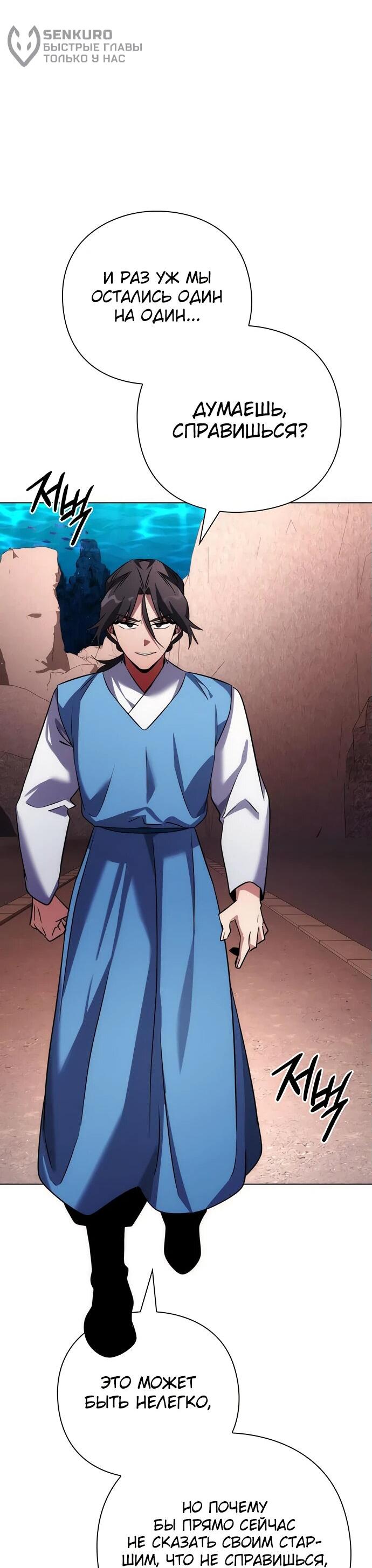 Манга Ночь гоблина - Глава 78 Страница 19