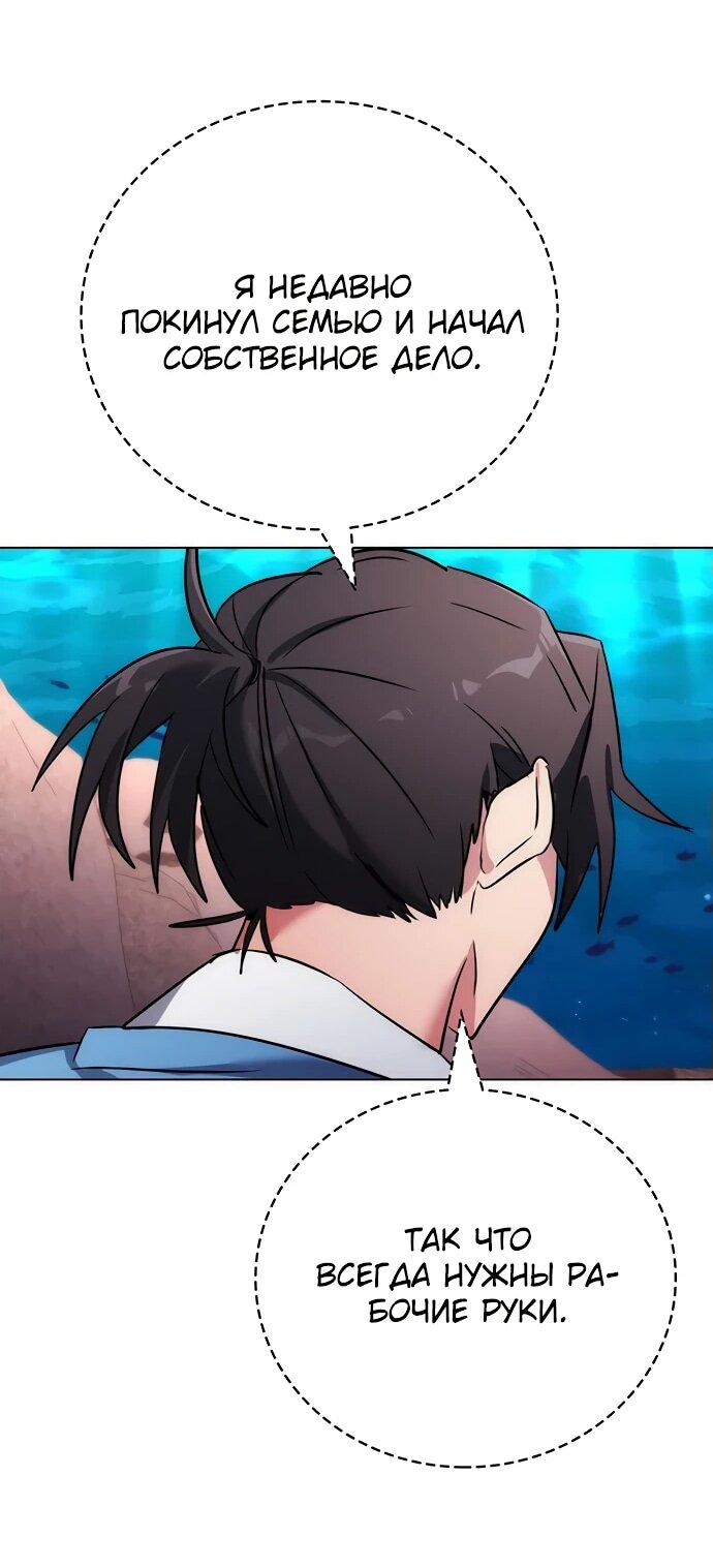 Манга Ночь гоблина - Глава 78 Страница 95