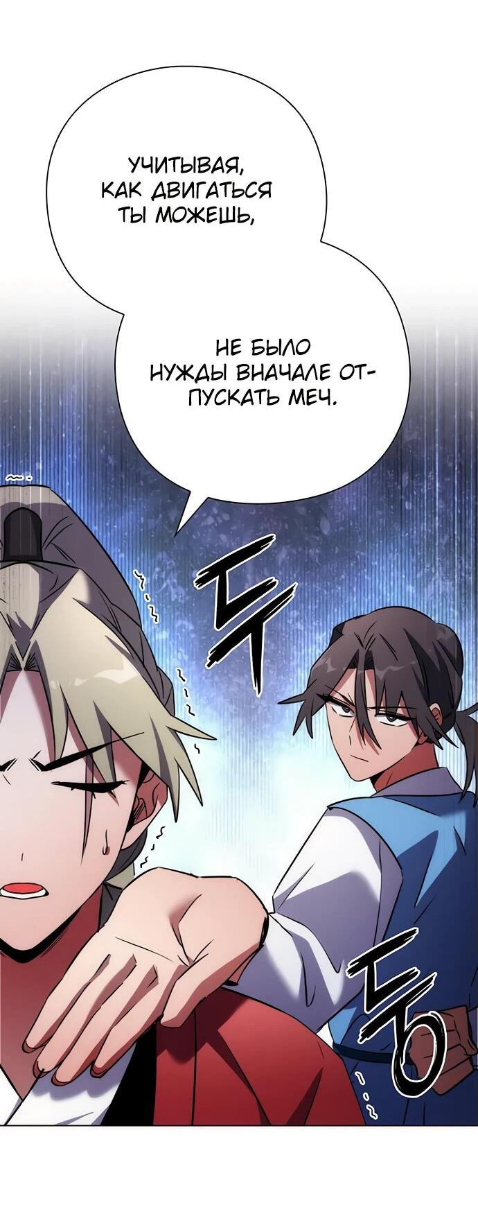 Манга Ночь гоблина - Глава 78 Страница 37