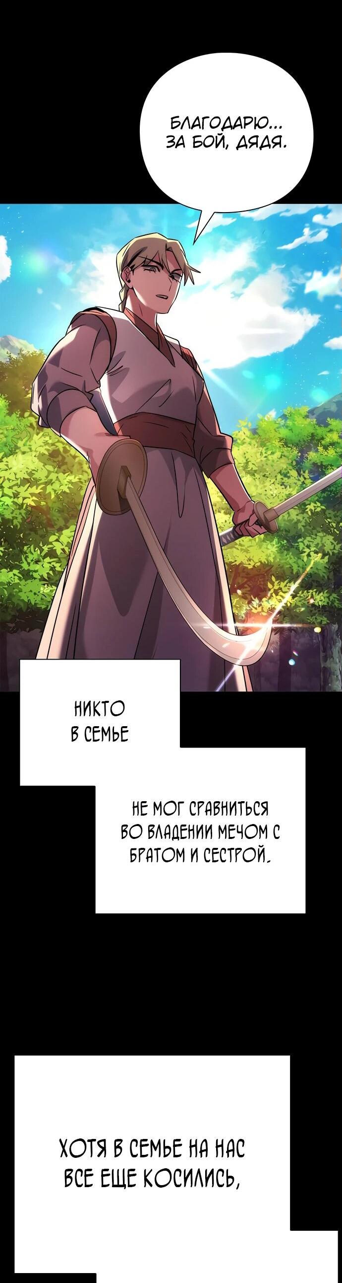 Манга Ночь гоблина - Глава 78 Страница 62