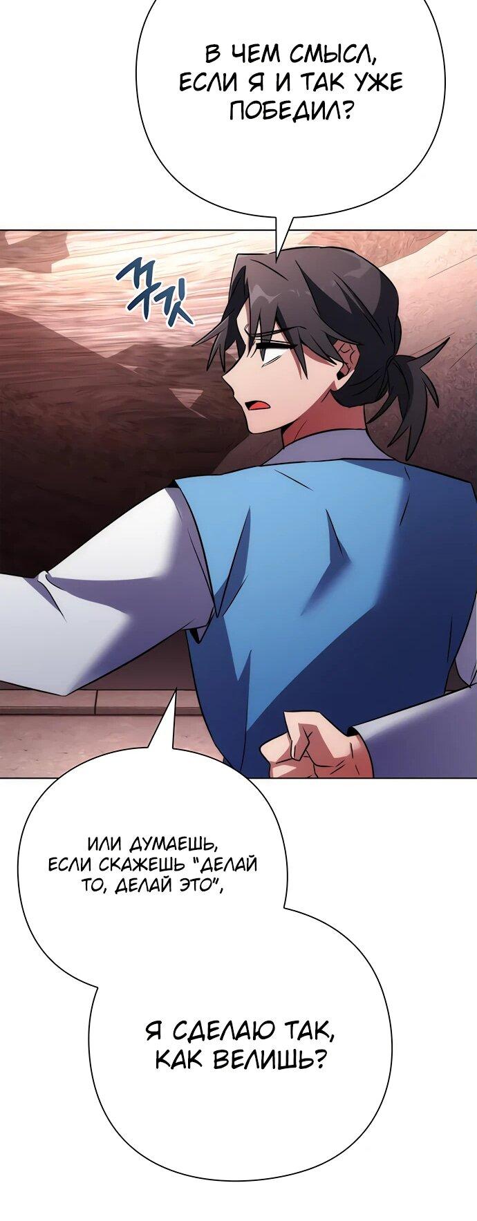 Манга Ночь гоблина - Глава 78 Страница 40