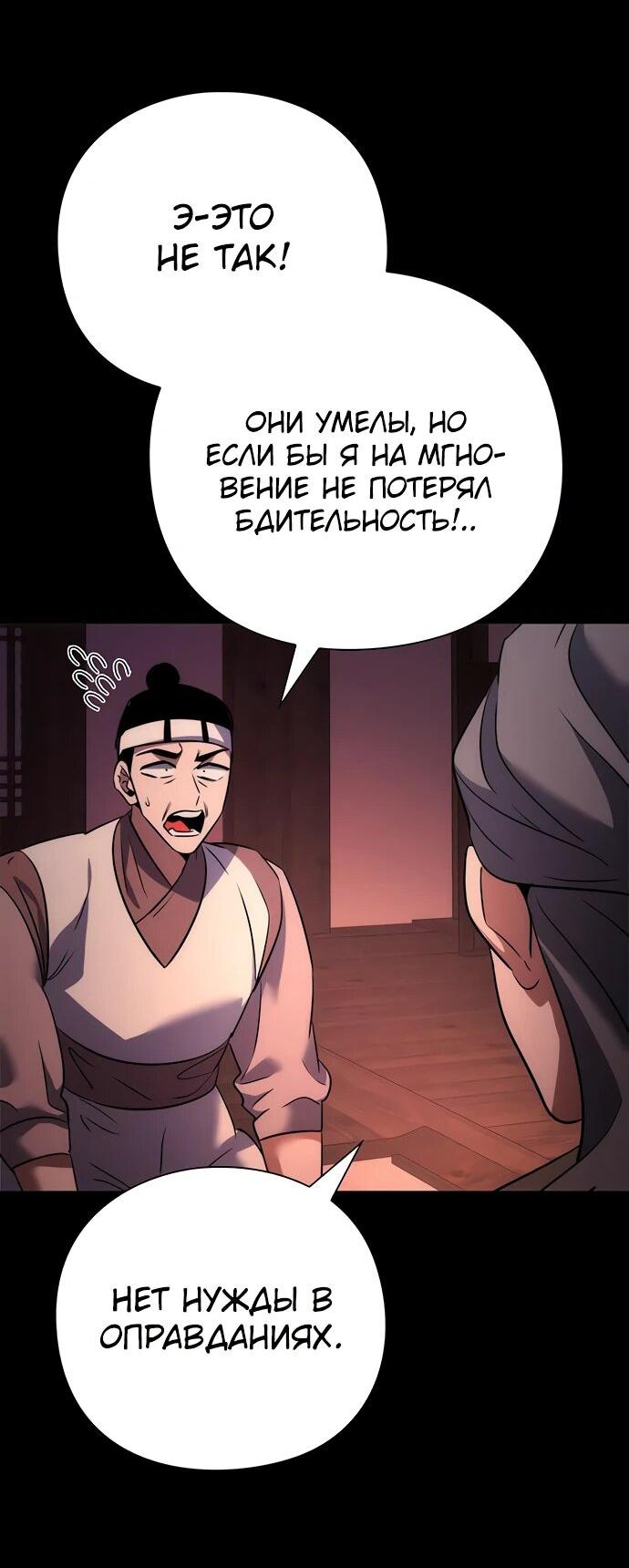 Манга Ночь гоблина - Глава 78 Страница 66