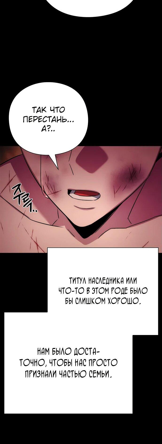 Манга Ночь гоблина - Глава 78 Страница 57