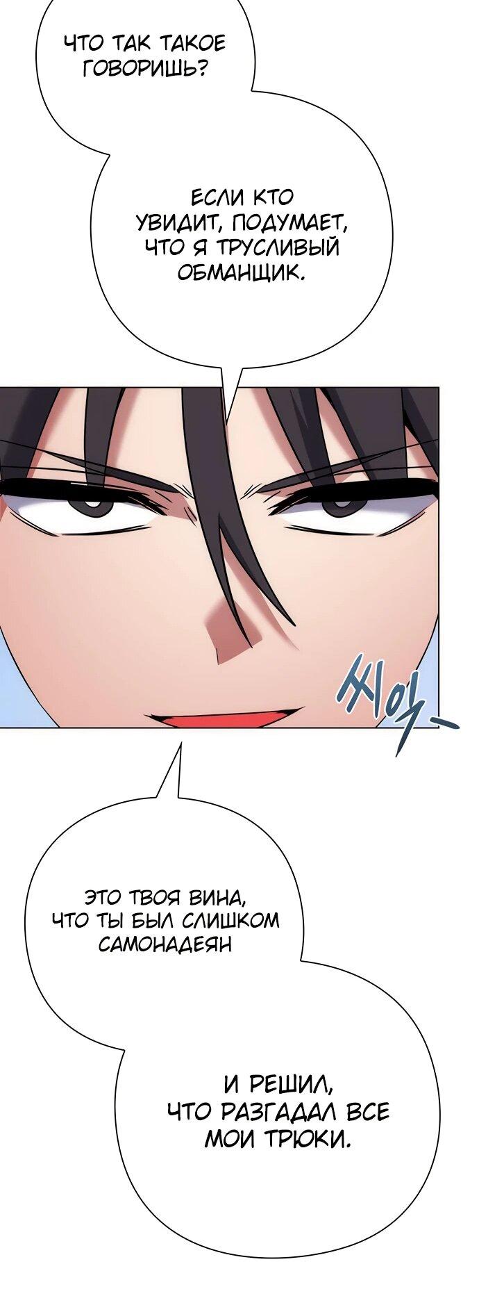 Манга Ночь гоблина - Глава 78 Страница 18