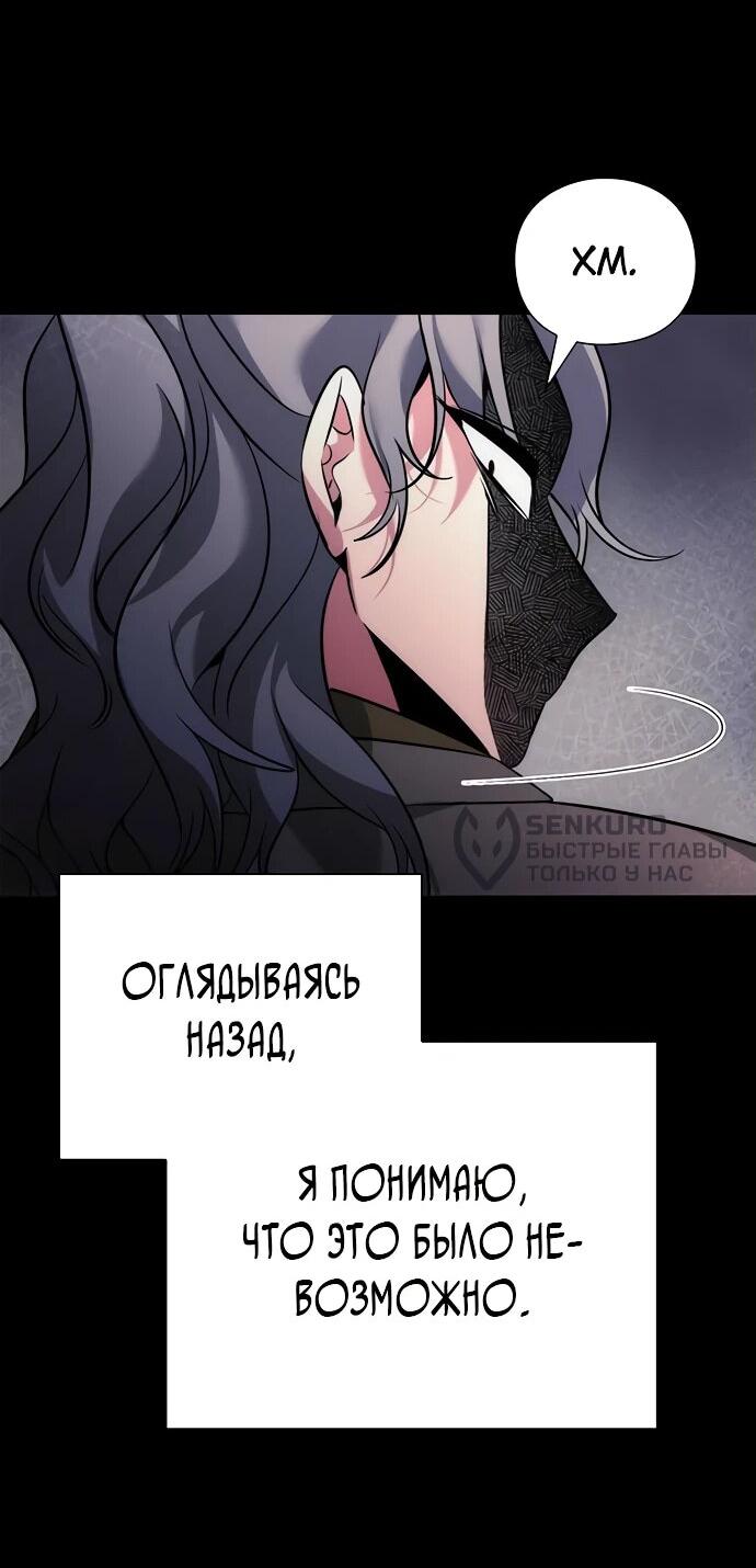 Манга Ночь гоблина - Глава 78 Страница 49