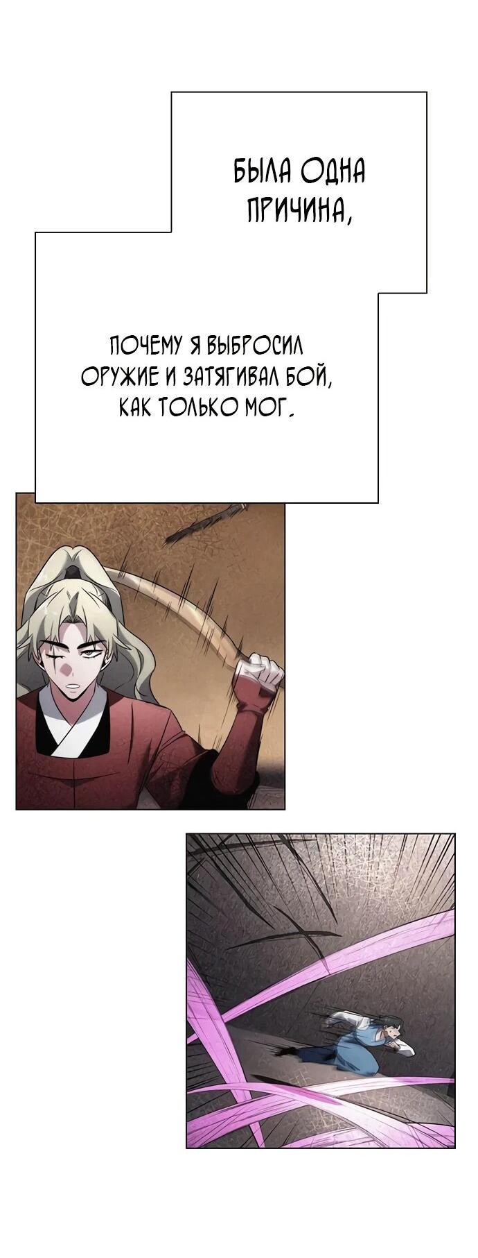 Манга Ночь гоблина - Глава 78 Страница 98