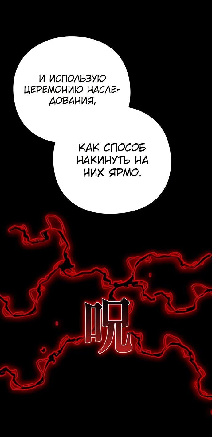 Манга Ночь гоблина - Глава 78 Страница 75