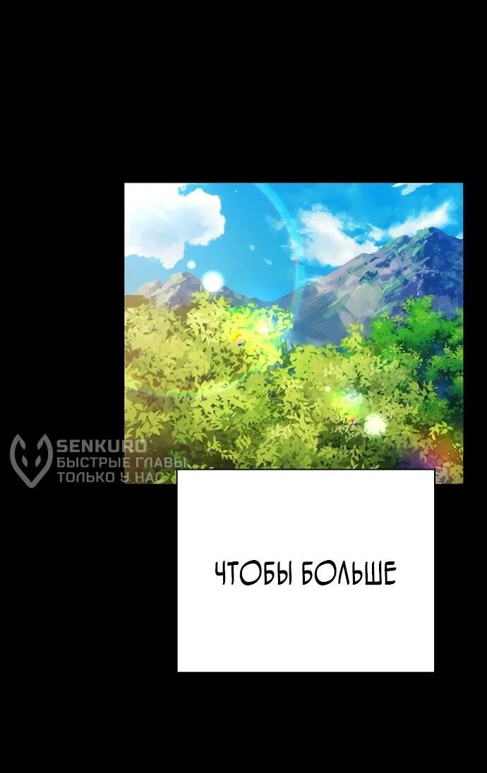 Манга Ночь гоблина - Глава 78 Страница 59