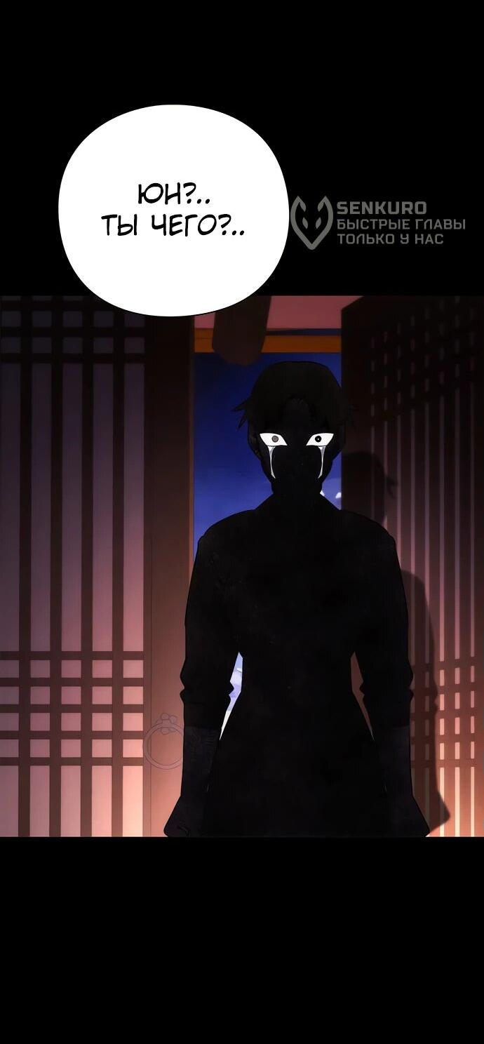 Манга Ночь гоблина - Глава 78 Страница 78