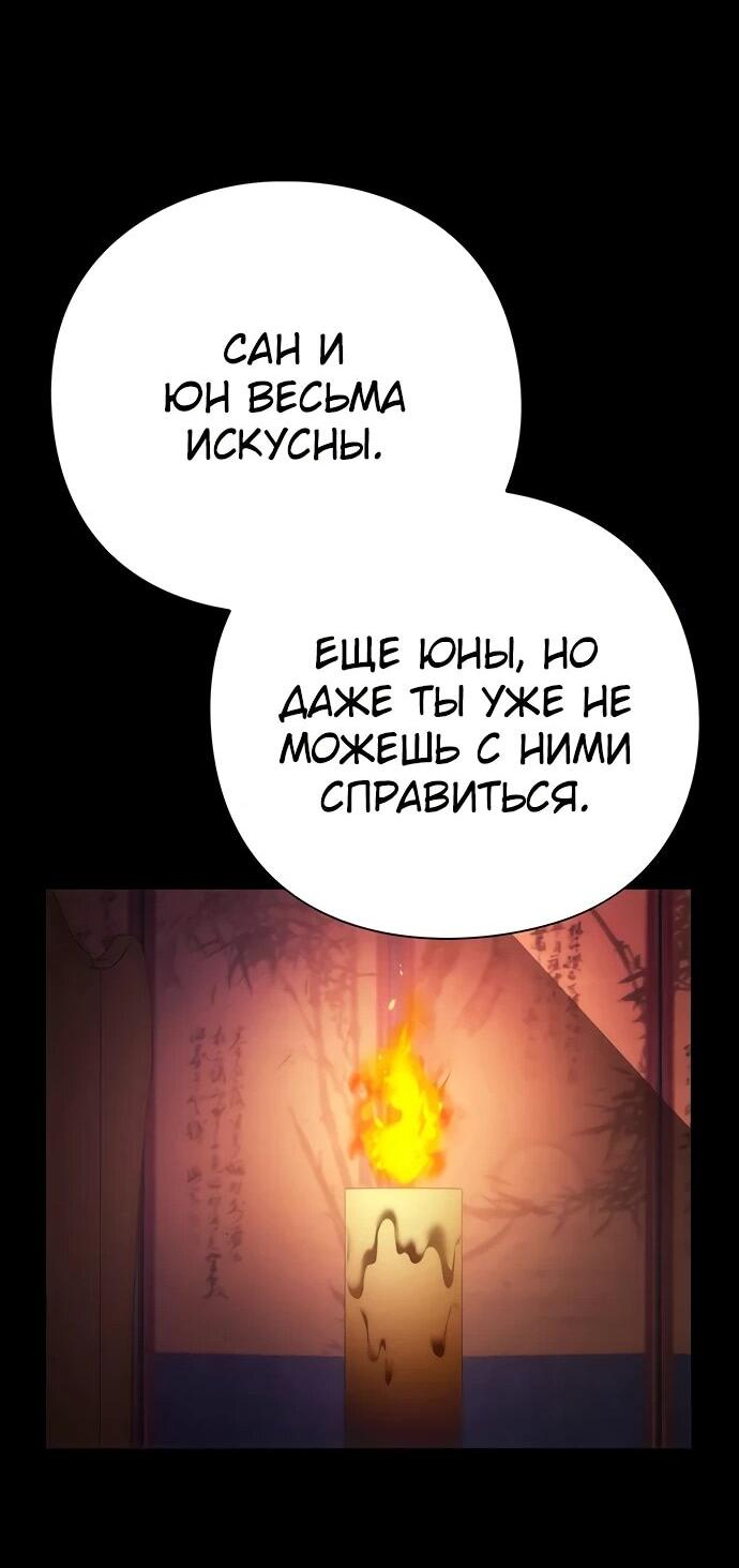 Манга Ночь гоблина - Глава 78 Страница 65