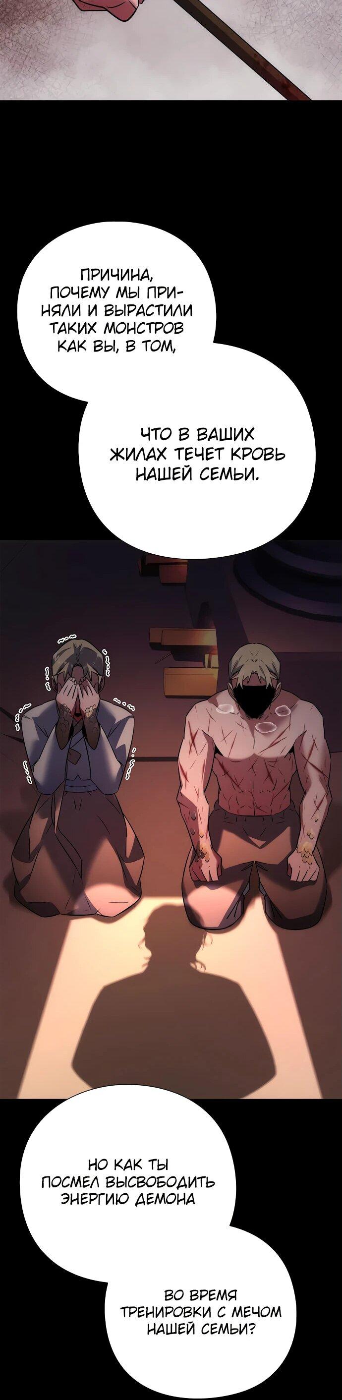 Манга Ночь гоблина - Глава 78 Страница 46
