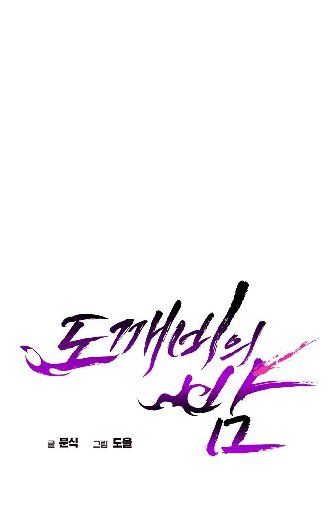 Манга Ночь гоблина - Глава 78 Страница 12