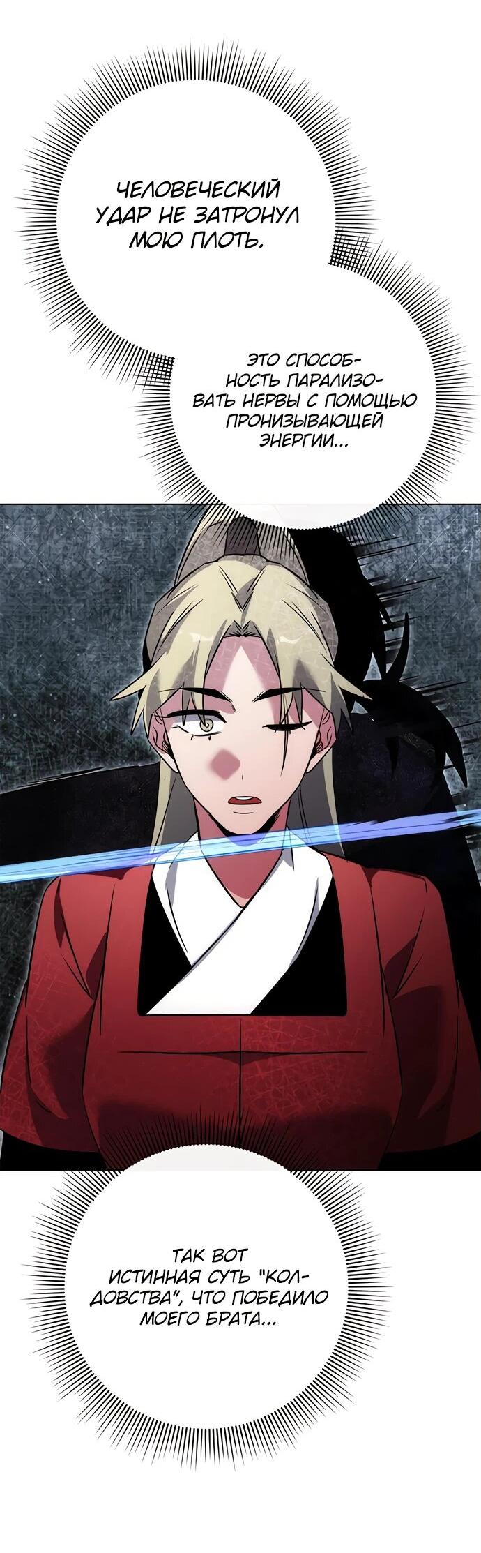 Манга Ночь гоблина - Глава 78 Страница 90