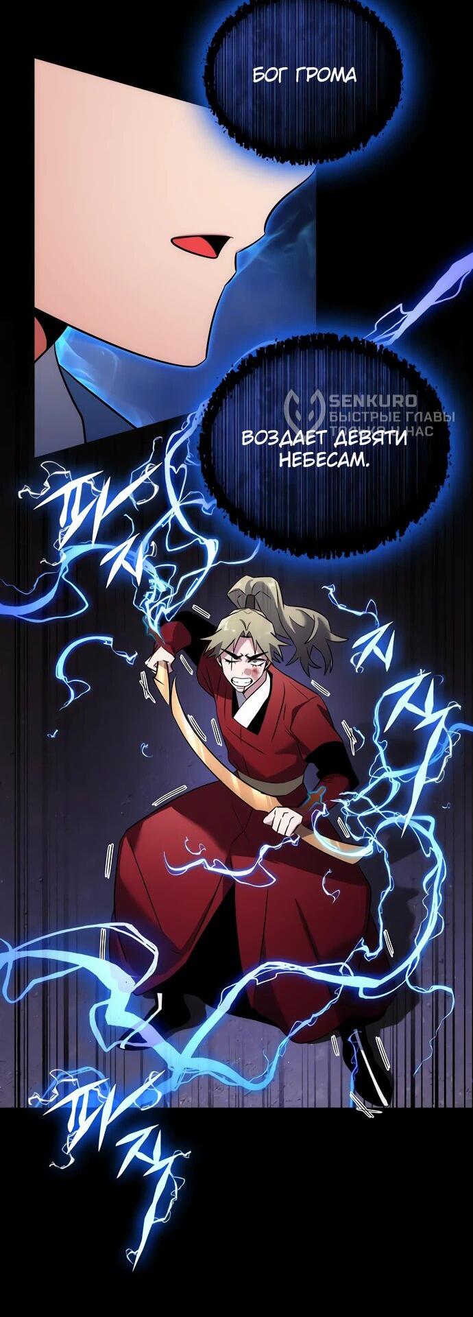 Манга Ночь гоблина - Глава 78 Страница 10