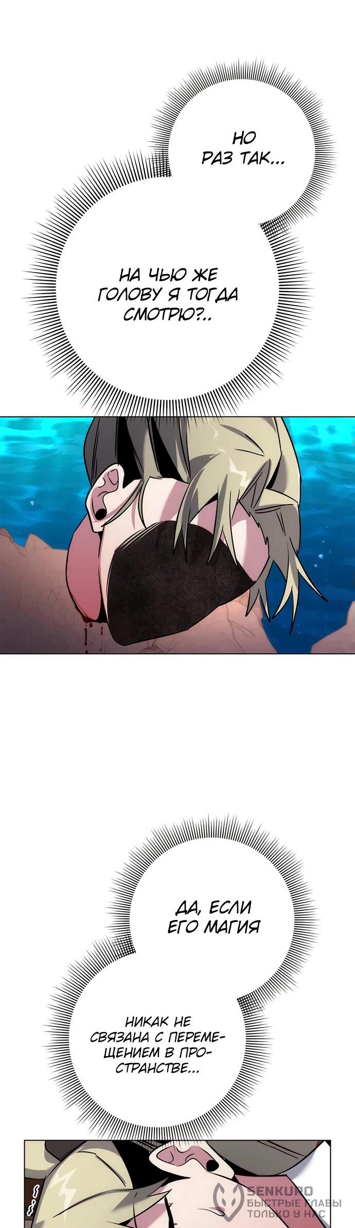 Манга Ночь гоблина - Глава 78 Страница 91