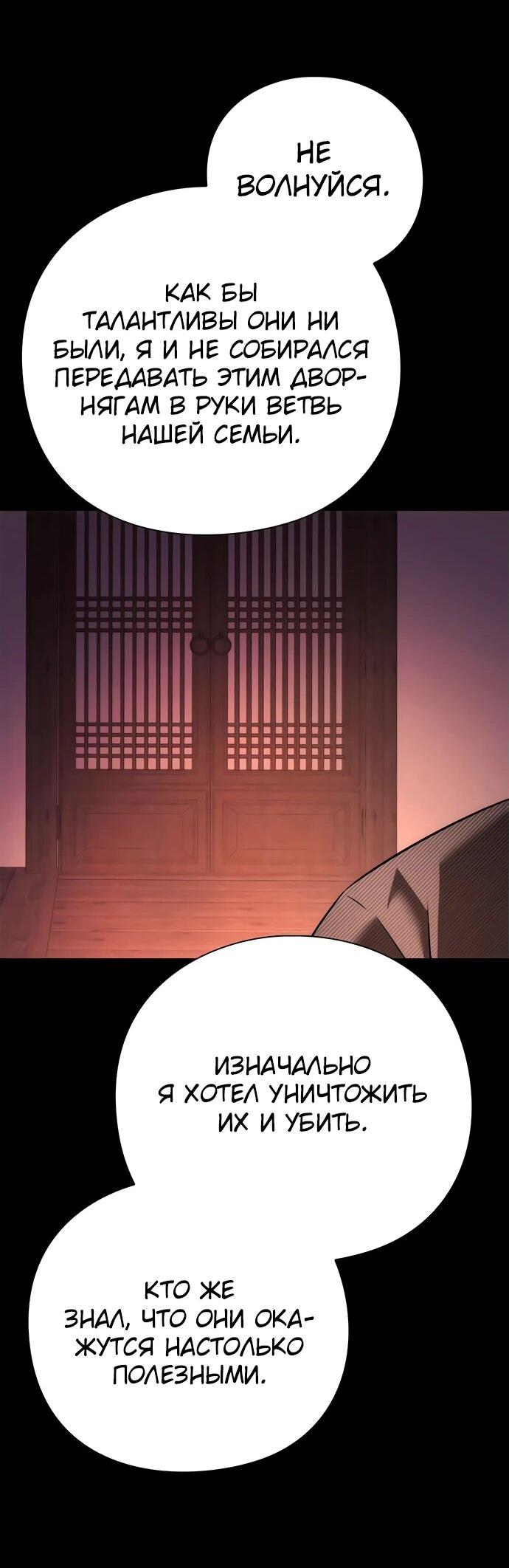 Манга Ночь гоблина - Глава 78 Страница 71