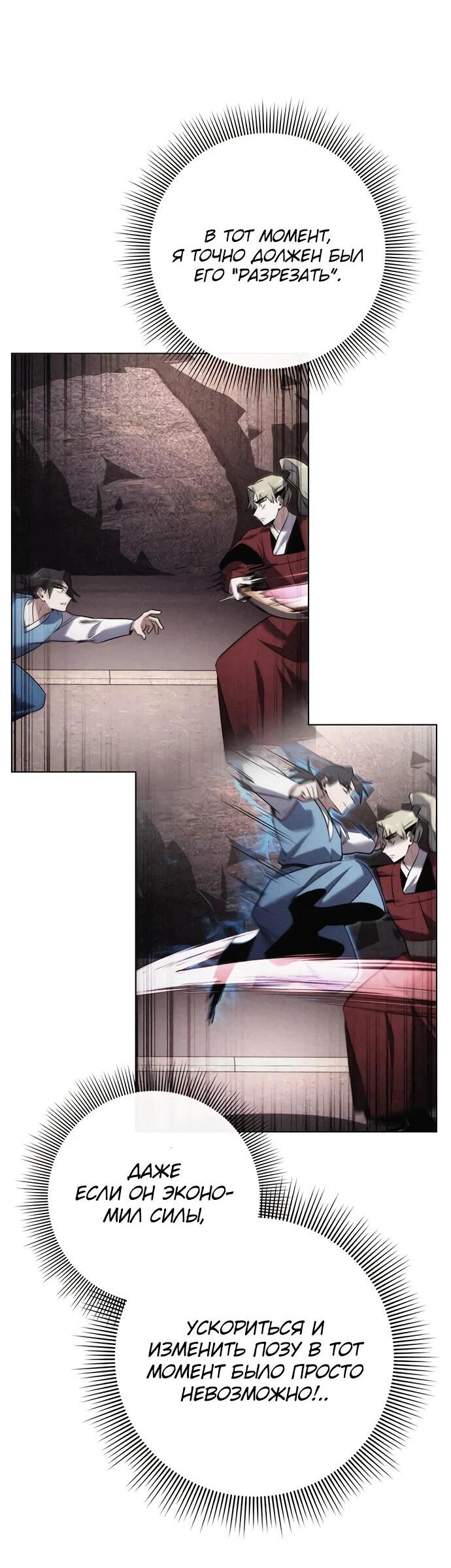 Манга Ночь гоблина - Глава 78 Страница 5