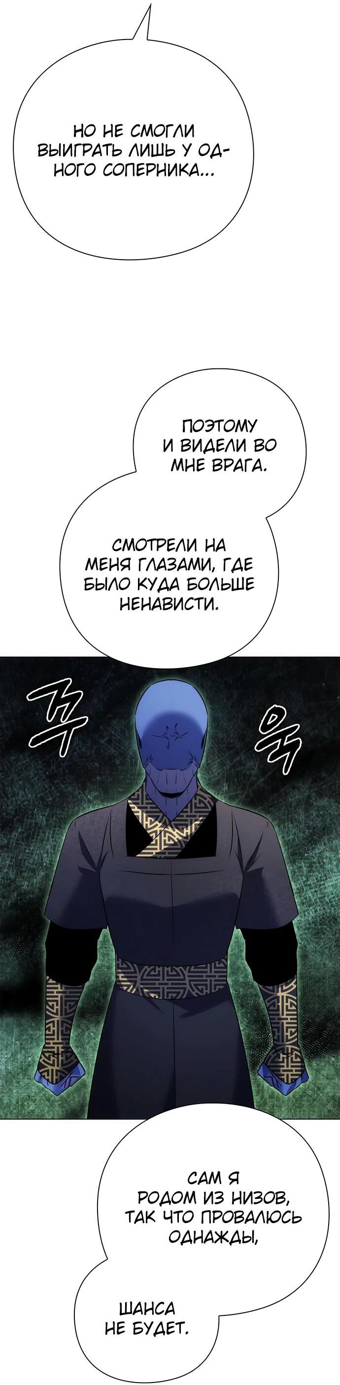 Манга Ночь гоблина - Глава 78 Страница 43