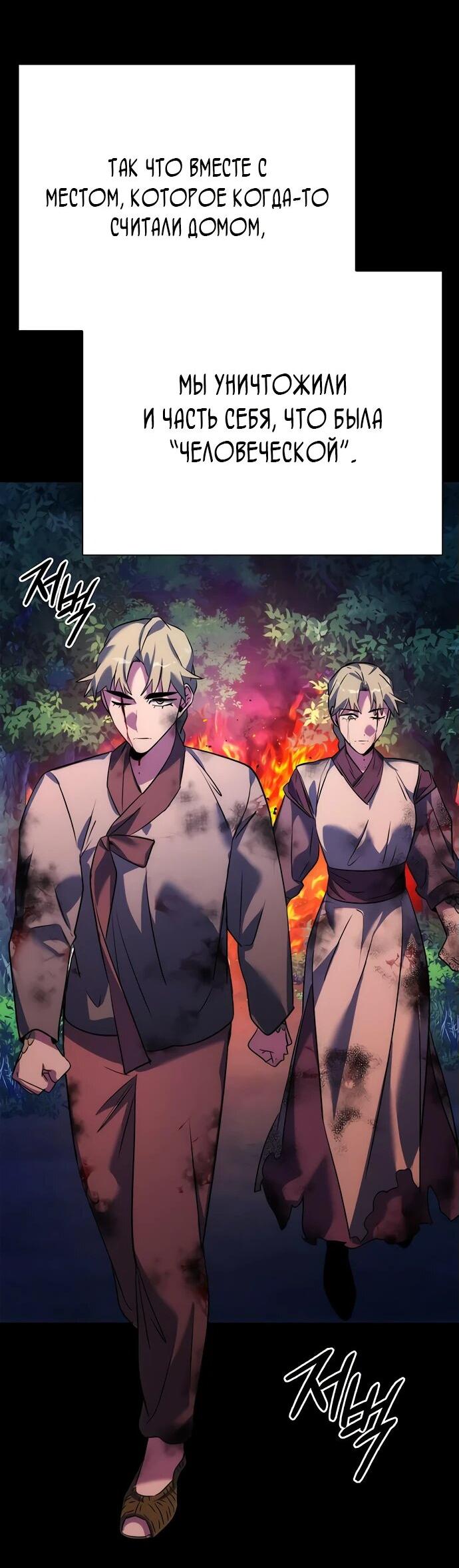 Манга Ночь гоблина - Глава 78 Страница 82