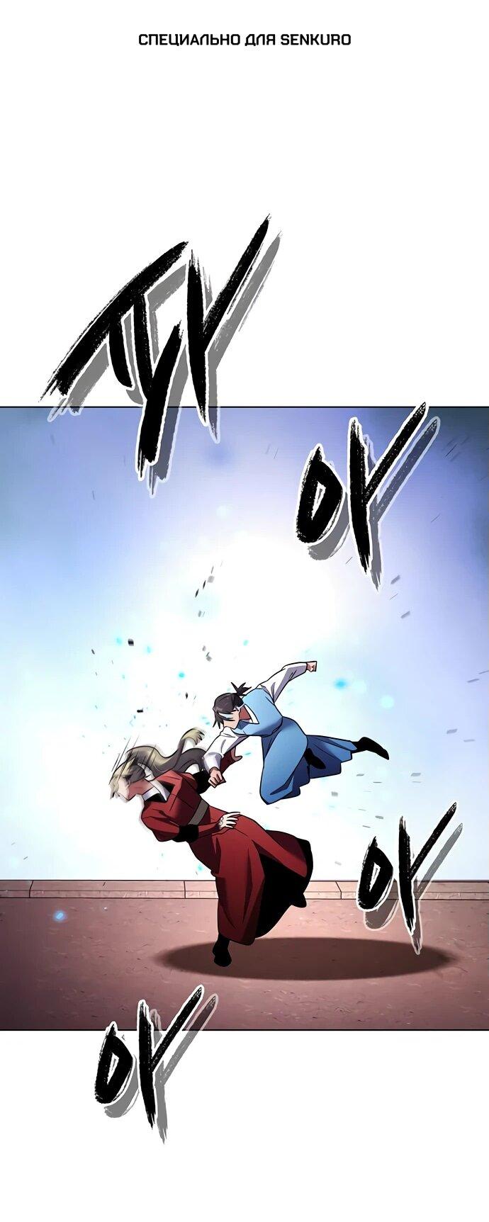 Манга Ночь гоблина - Глава 78 Страница 1